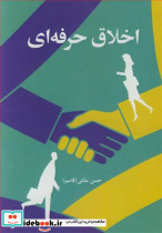 اخلاق حرفه ای نشر آییژ