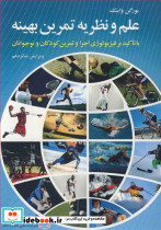 علم و نظریه تمرین بهینه