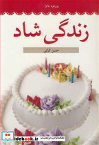 زندگی شاد نشر آییژ