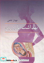 بهداشت باروری
