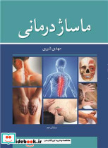 ماساژ درمانی نشر آییژ