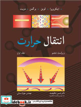 انتقال حرارت 1