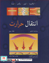 انتقال حرارت 2
