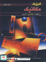 فیزیک مکانیک نشر نوپردازان