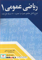 ریاضی عمومی 1 بهمن یوسفی