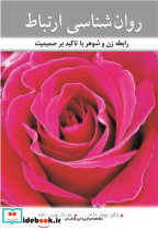 روان شناسی ارتباط نشر گهواره
