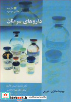 داروهای سرطان