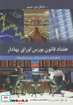 هفتاد قانون بورس اوراق بهادار