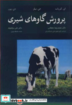 پرورش گاوهای شیری