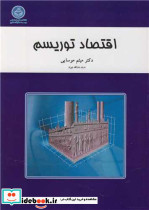 اقتصاد توریسم