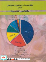 مکانیزاسیون انرژی و کشاورزی ماه واره ای جلد2 مکانیزاسیون کشاورزی 1