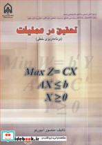 تحقیق درعملیات