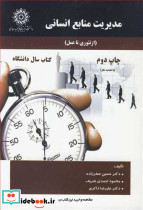 مدیریت منابع انسانی نشر دانشگاه تربیت دبیرشهیدرجائی