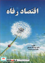 اقتصاد رفاه