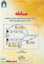 مسابقه نشر دانشگاه گلستان