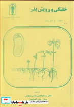 خفتگی و رویش بذر