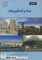 میراث وگردشگری پایدار