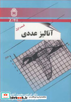 آنالیزعددی قسمت اول