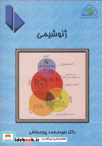 ژئوشیمی