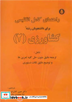 راهنمای کامل انگلیسی برای دانشجویان رشته کشاورزی