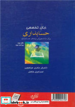 English for accounting a reference book for Iranian undergraduate students majoring in accounting