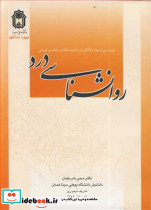 روانشناسی درد
