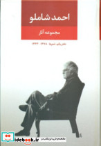 احمد شاملو نشر نگاه قطع رقعی