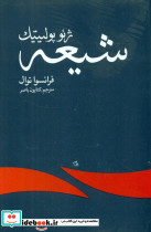 ژئوپولیتیک شیعه