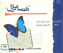همسایه ‏دل‏