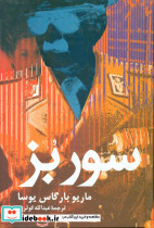 سور بزر نشر علم