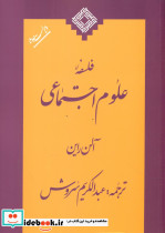 فلسفه ‏علوم ‏اجتماعی‏