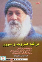مراقبه هنر وجد و سرور فردوس