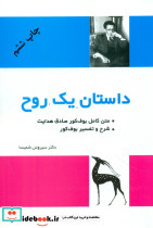 داستان‏ یک‏ روح‏