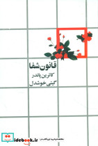 قانون شفا