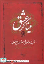 میناگر عشق