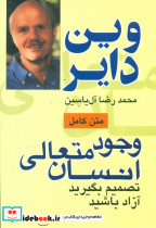 وجود متعالی انسان