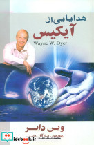 هدایایی از آیکیس