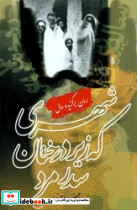 شهری که زیر درختان سدر مرد