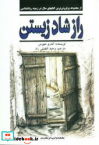 کتاب راز شاد زیستن