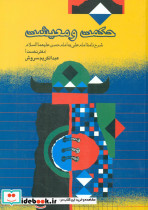 حکمت‏ و معیشت‏ 1