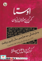 اوستا 2 جلدی