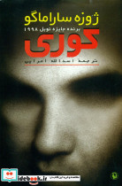 کوری