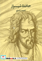 حافظ شیراز