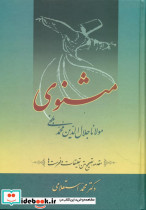 مثنوی‏