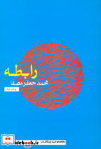 رابطه نشر نفس
