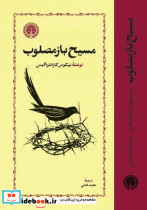 مسیح بازمصلوب