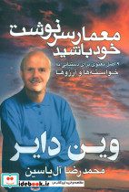 معمار سرنوشت خود باشید