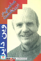 همه ‏هستی ‏در درون‏ شماست‏