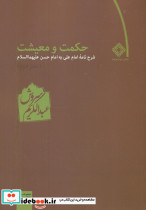 حکمت و معیشت دفتر دوم - تصویر 3