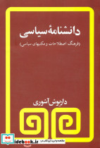 دانشنامه سیاسی